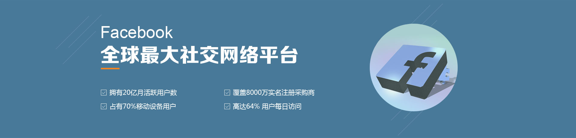  Facebook廣告