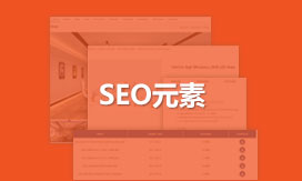  外貿網站谷歌優化推廣