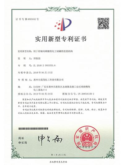 實(shí)用新型專利證書(shū)